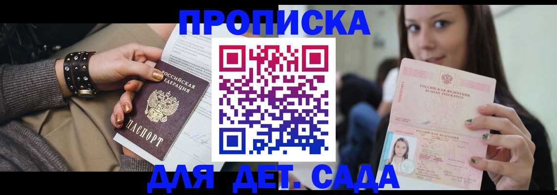прописка ребенка в Будённовске