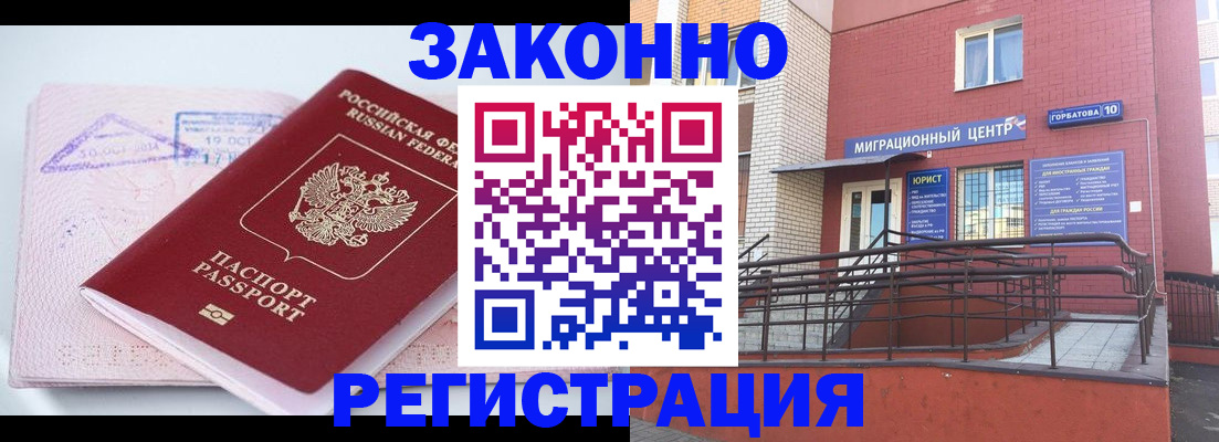 прописка гарантия в Будённовске